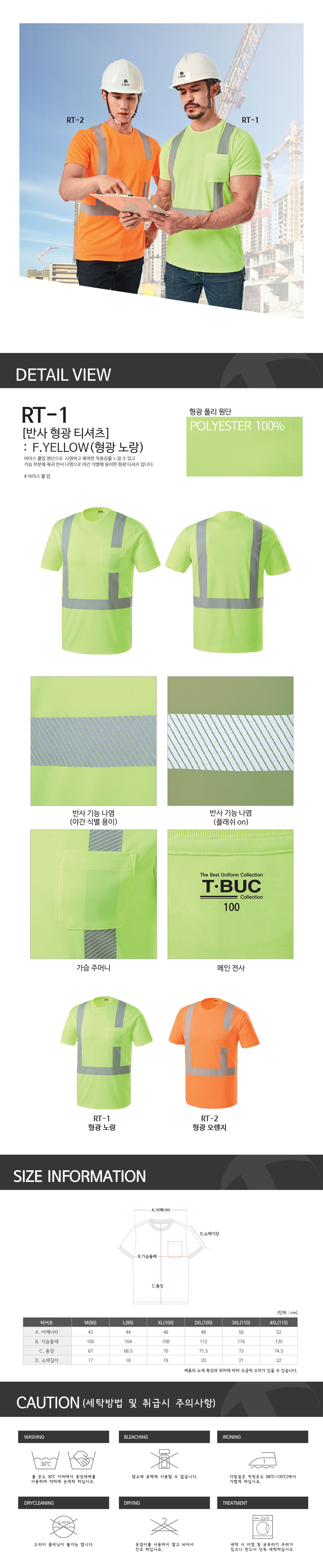 RT-1/티셔츠/여름/티뷰크/라운드형광티셔츠/폴리100/F.옐로우