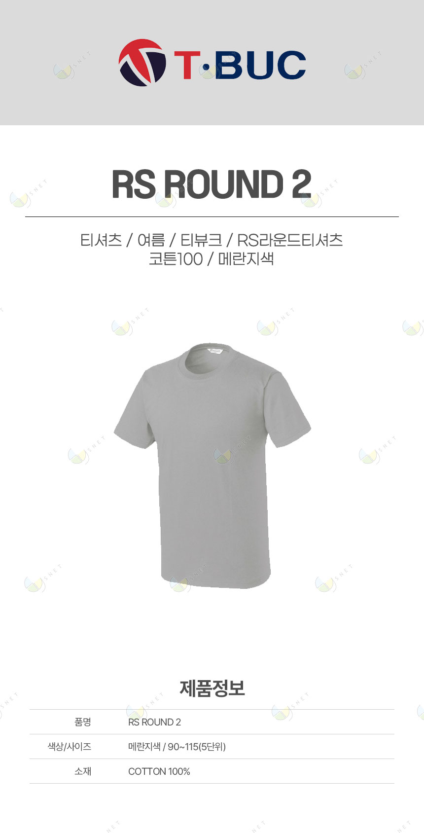 RS-라운드-2/티셔츠/여름/티뷰크/RS라운드티셔츠/코튼100/메란지색