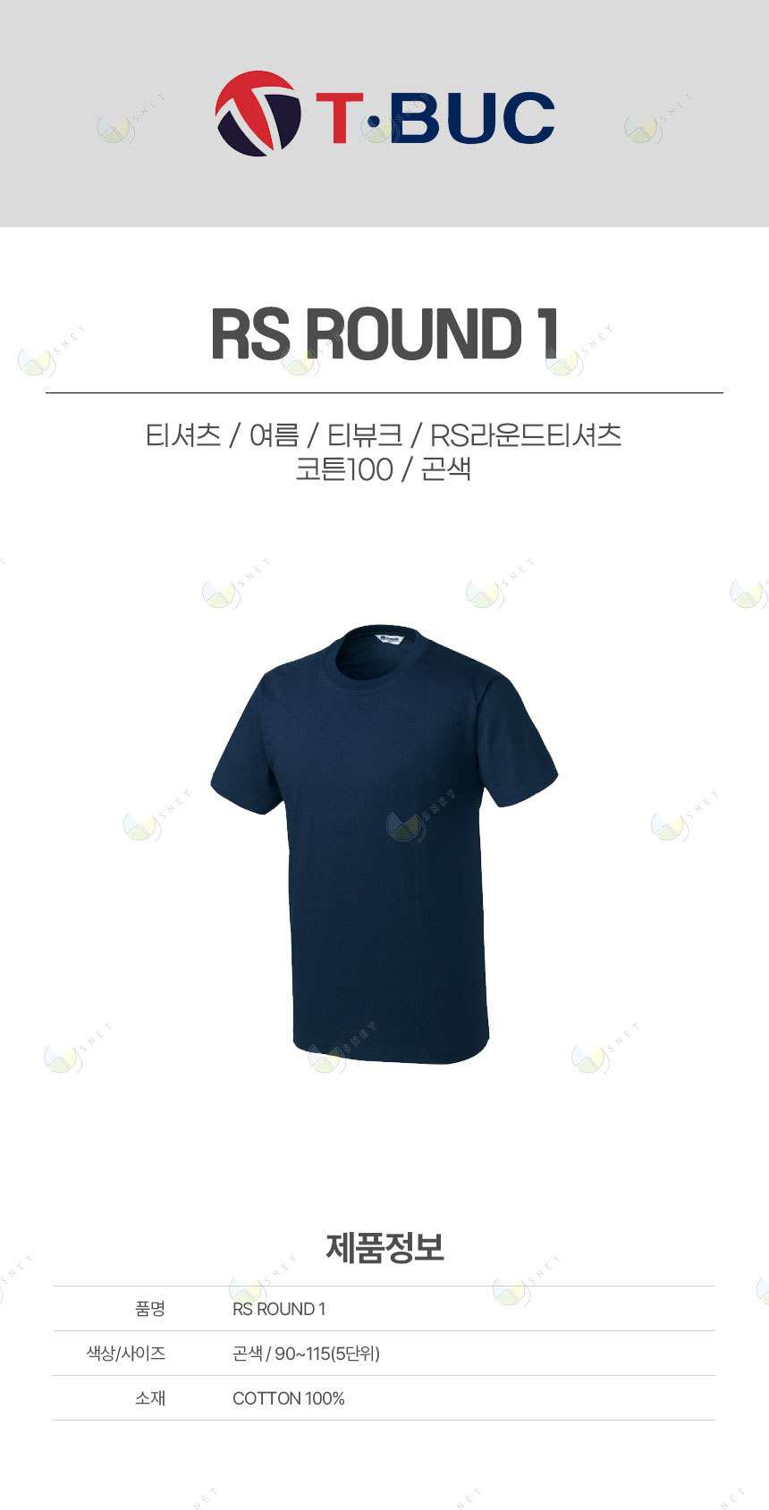 RS-라운드-1/티셔츠/여름/티뷰크/RS라운드티셔츠/코튼100/곤색