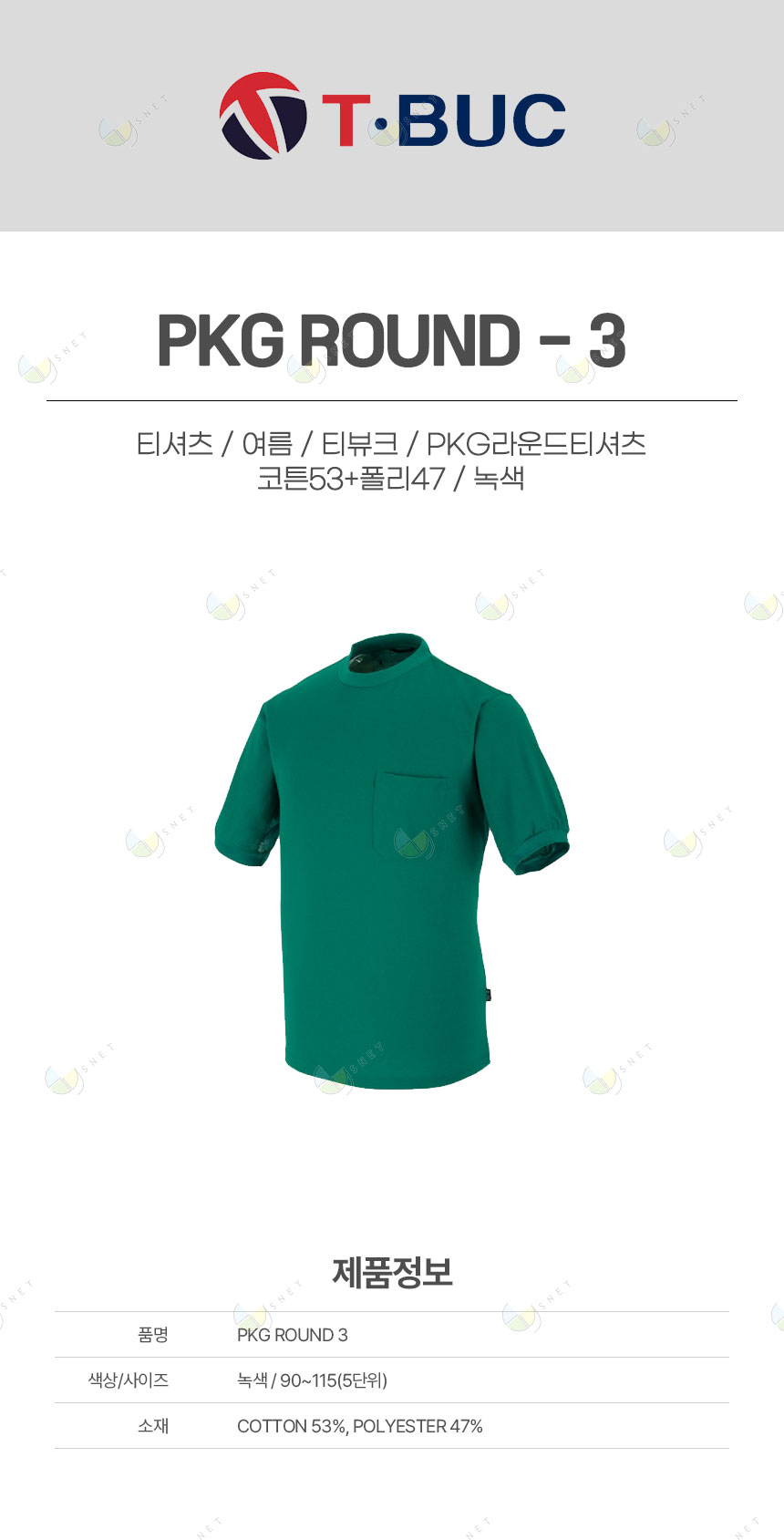 PKG-라운드-3/티셔츠/여름/티뷰크/PKG라운드티셔츠/코튼53+폴리47/녹색