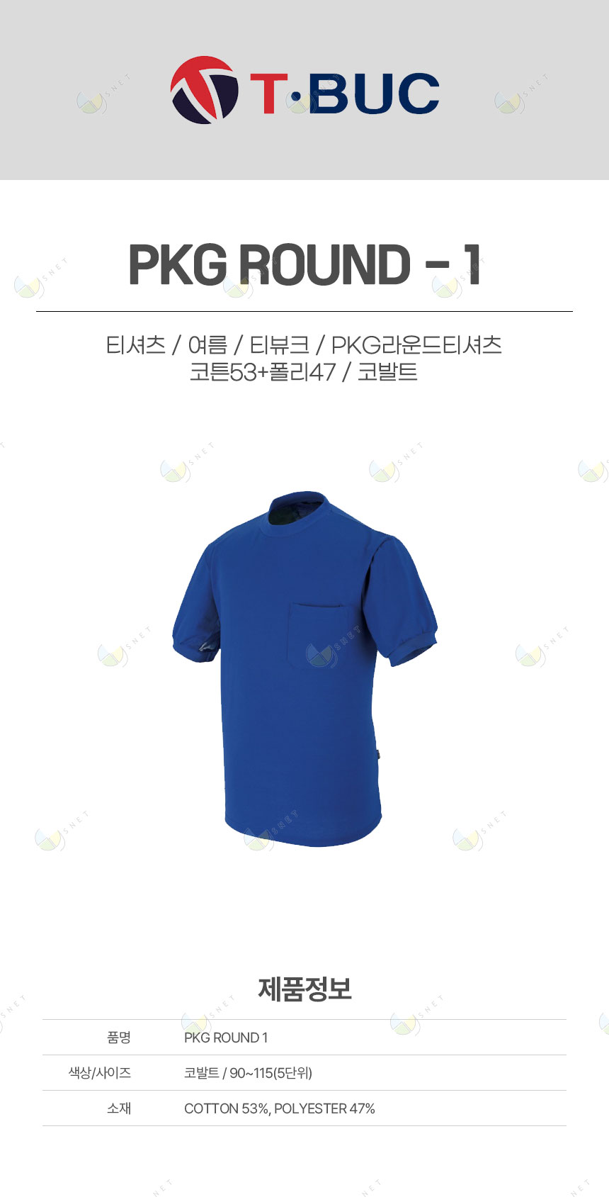 PKG-라운드-1/티셔츠/여름/티뷰크/PKG라운드티셔츠/코튼53+폴리47/코발트