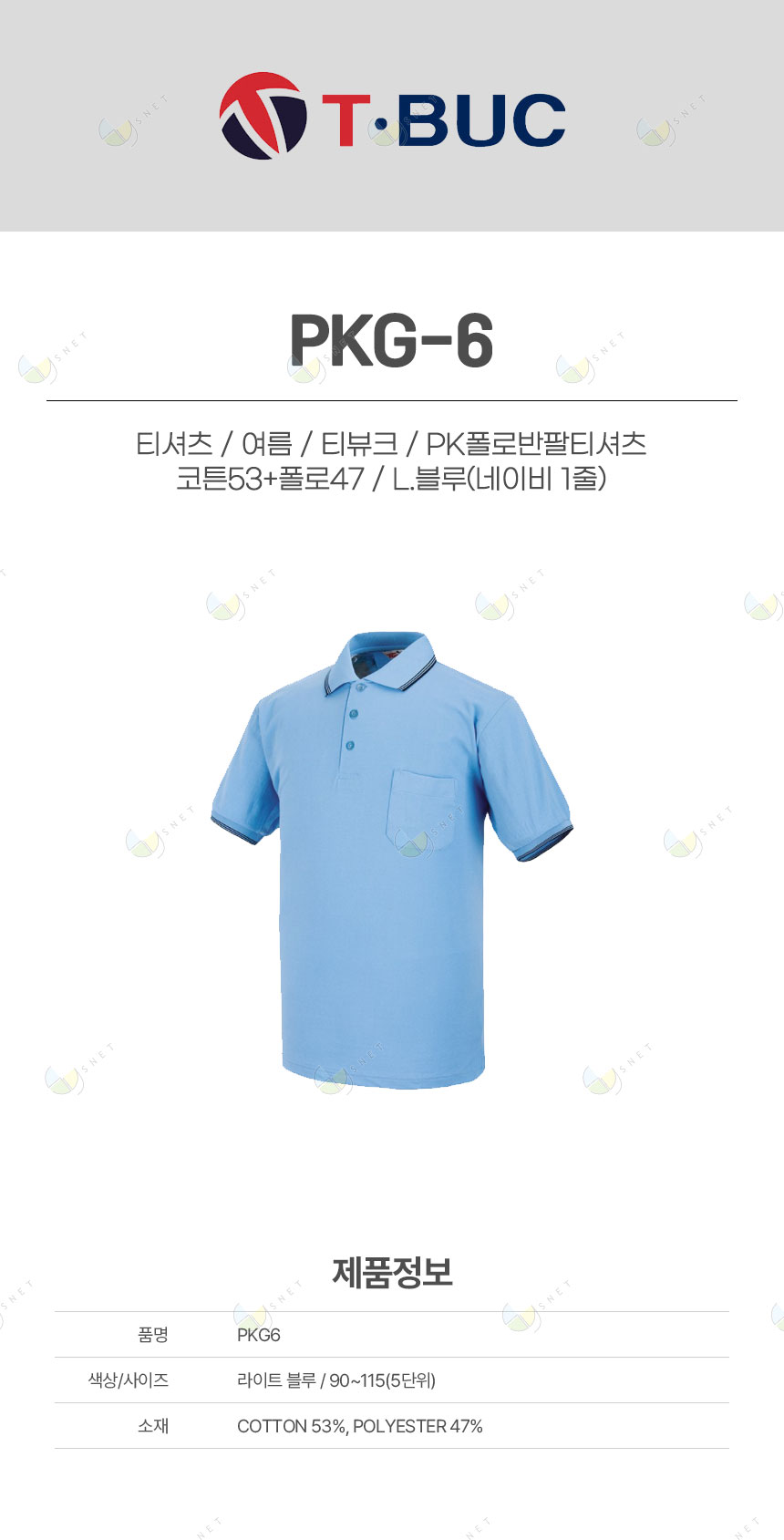 PKG-6/반팔/티셔츠/여름/티뷰크/PK폴로반팔티셔츠/코튼53+폴로47/L.블루(네이비 1줄)