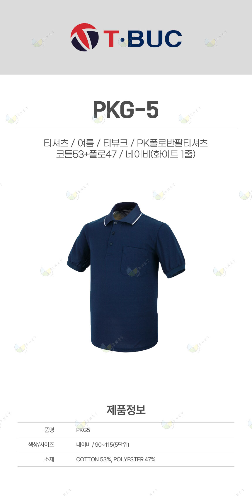 PKG-5/반팔/티셔츠/여름/티뷰크/PK폴로반팔티셔츠/코튼53+폴로47/네이비(화이트 1줄)
