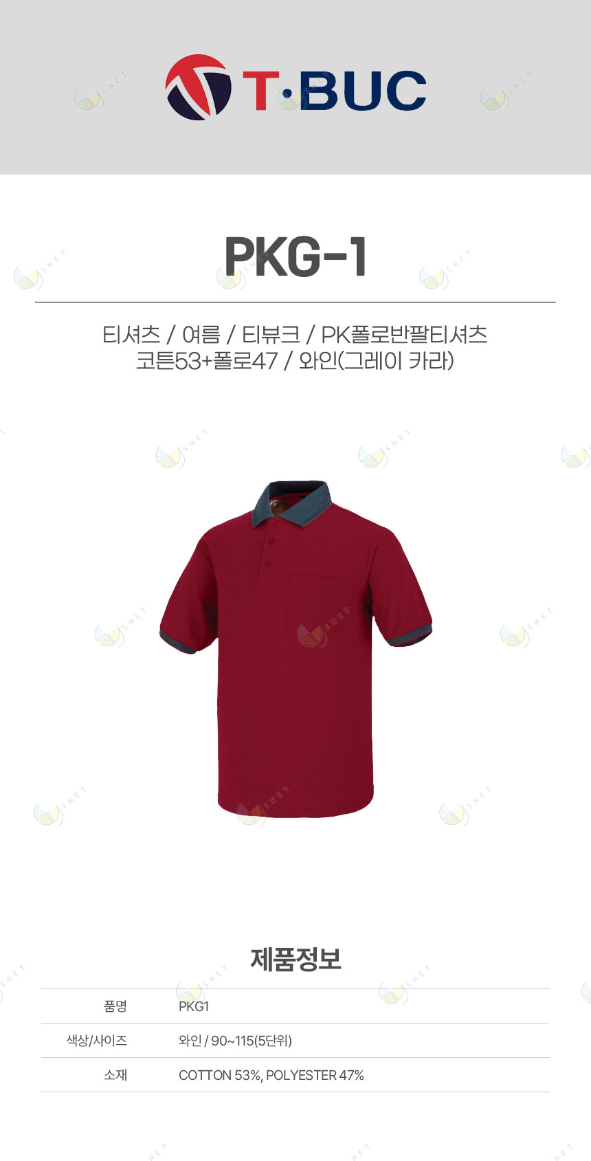 PKG-1/반팔/티셔츠/여름/티뷰크/PK폴로반팔티셔츠/코튼53+폴로47/와인(그레이 카라)