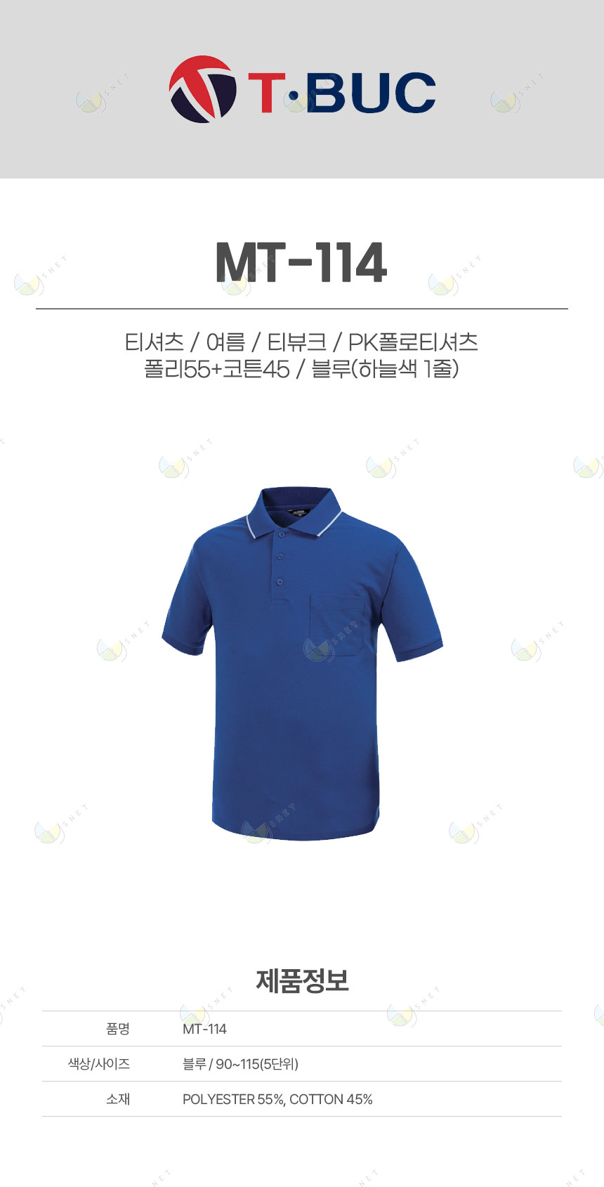 MT-114/티셔츠/여름/티뷰크/PK폴로티셔츠/폴리55+코튼45/블루(하늘색 1줄)