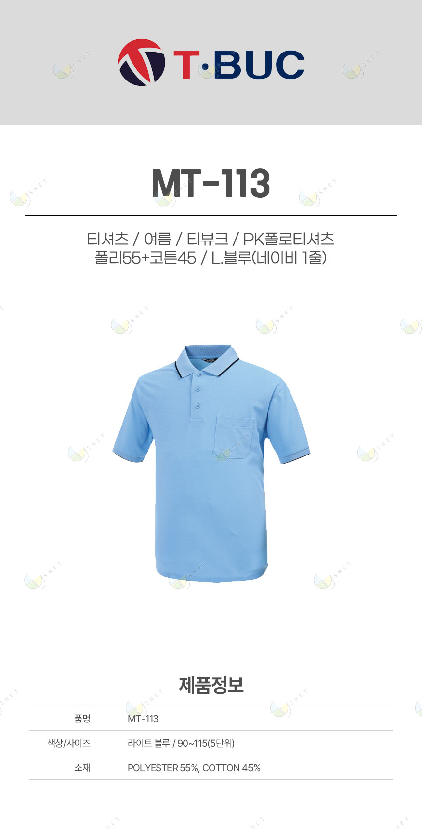MT-113/티셔츠/여름/티뷰크/PK폴로티셔츠/폴리55+코튼45/L.블루(네이비 1줄)