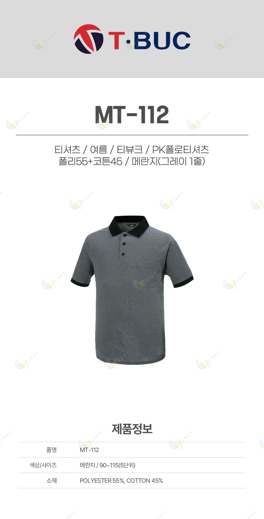 MT-112/티셔츠/여름/티뷰크/PK폴로티셔츠/폴리55+코튼45/메란지(그레이 1줄)