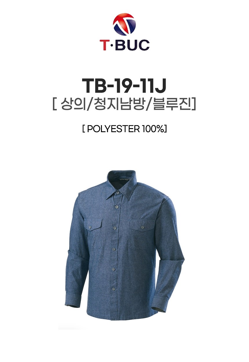 TB-19-11J/상의(긴팔)/사철/티뷰크/셔츠/코튼100/청지남방/블루진