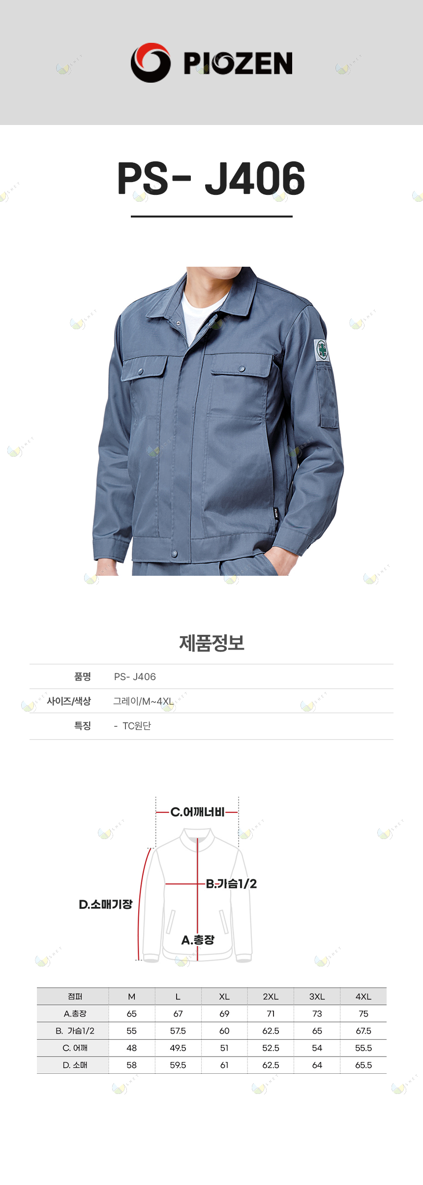 PS-J406/상의/춘하//폴리80+코튼20/TC/생활방수/그레이/M~4XL