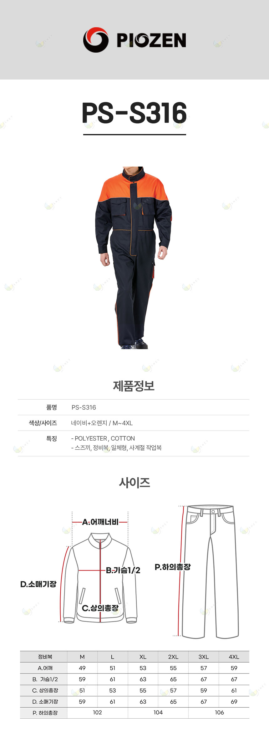 PS-S316/스즈키/춘하//폴리80+코튼20/TC/생활방수/네이비+블루/M~4XL