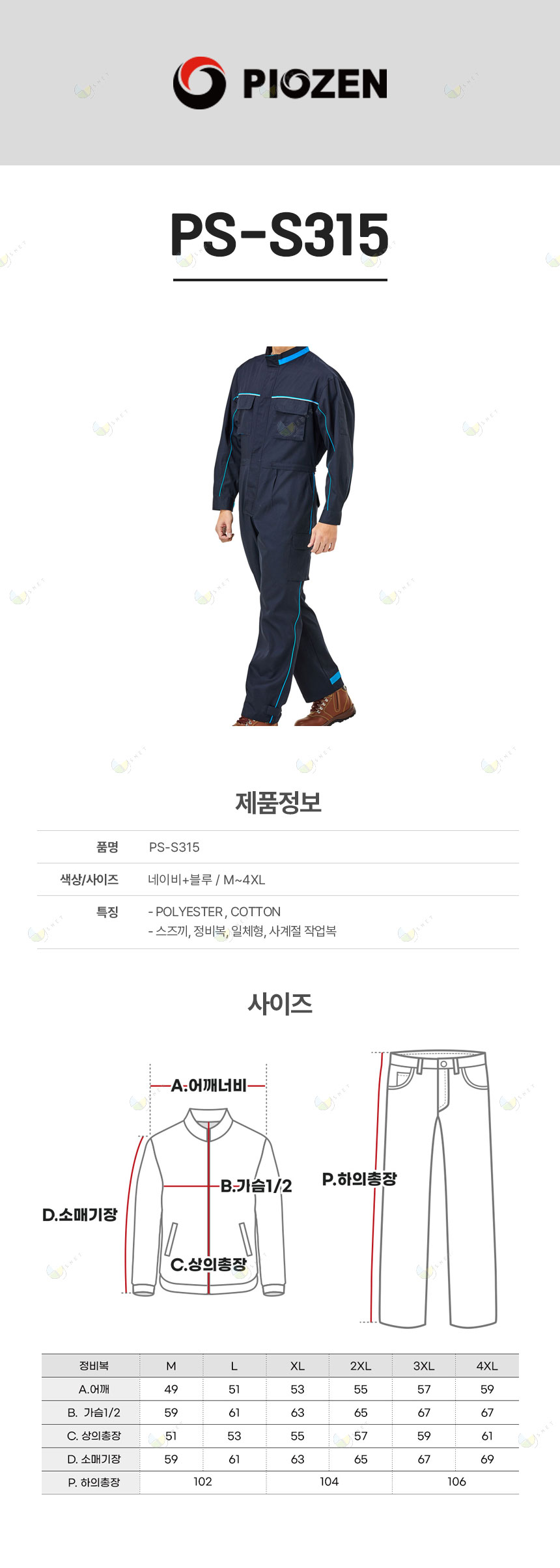 PS-S315/스즈키/춘하//폴리80+코튼20/TC/생활방수/그레이+블루/M~4XL