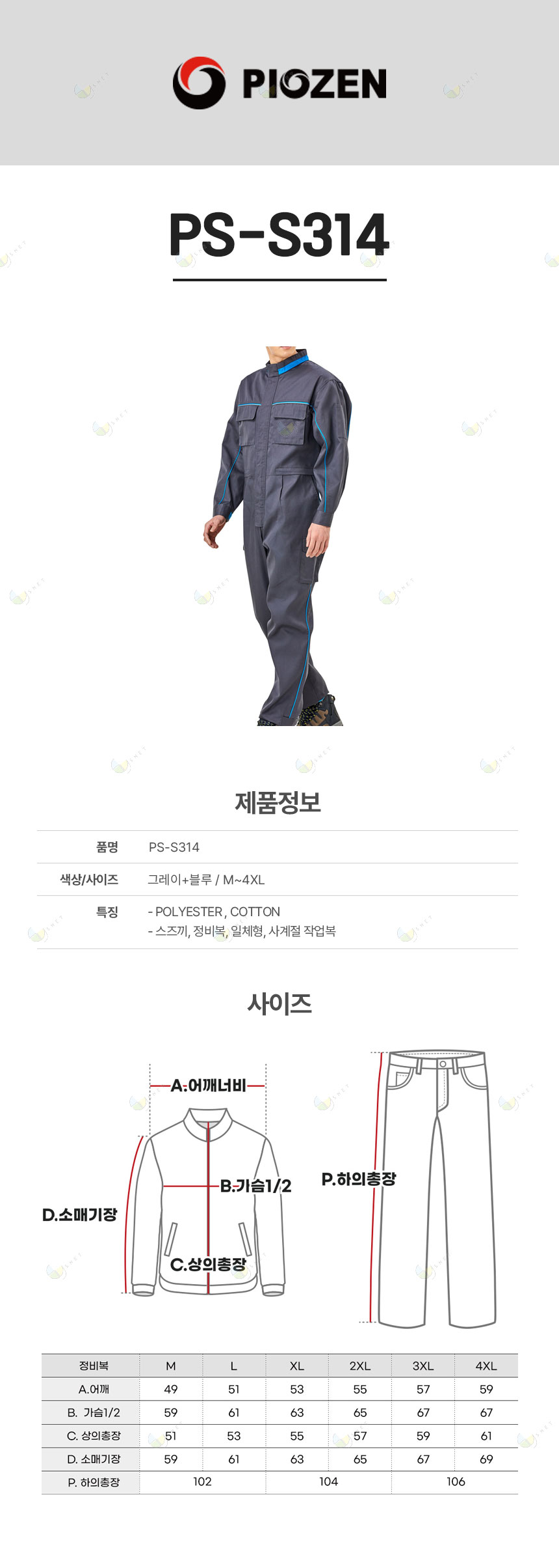 PS-S314/스즈키/춘하//폴리80+코튼20/TC/생활방수/네이비+오렌지/M~4XL