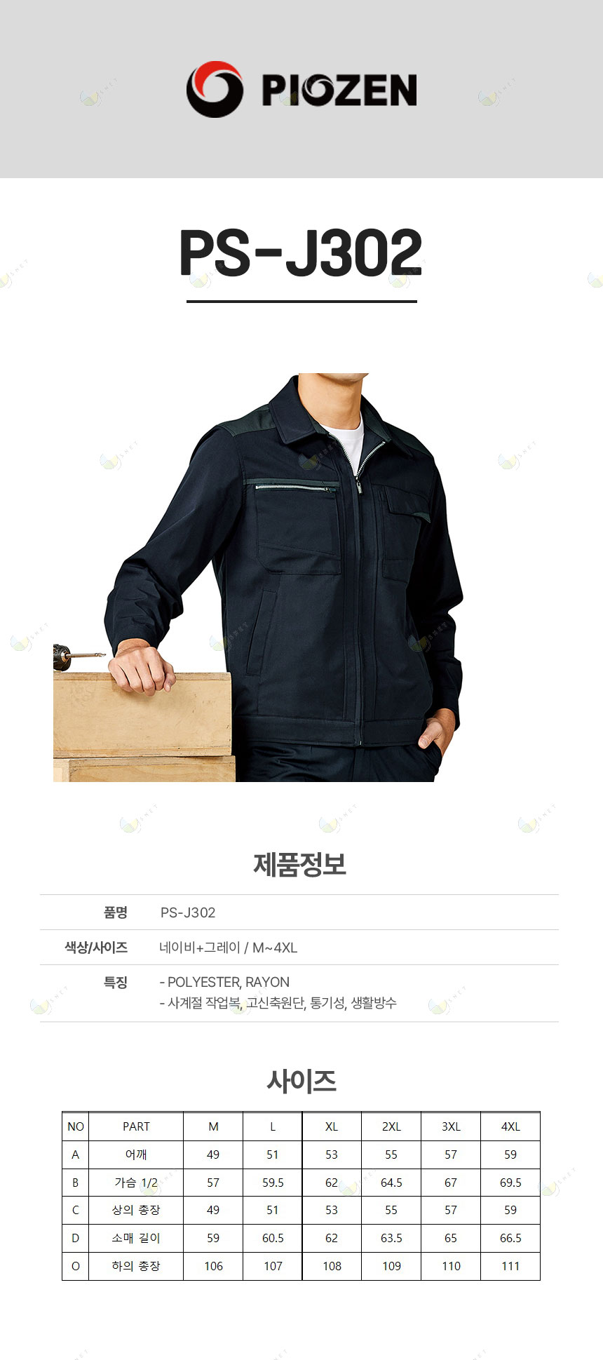 PS-J302/상의/춘하//폴리65+레이온35/스트레치/생활방수/네이비+그레이/M~4XL