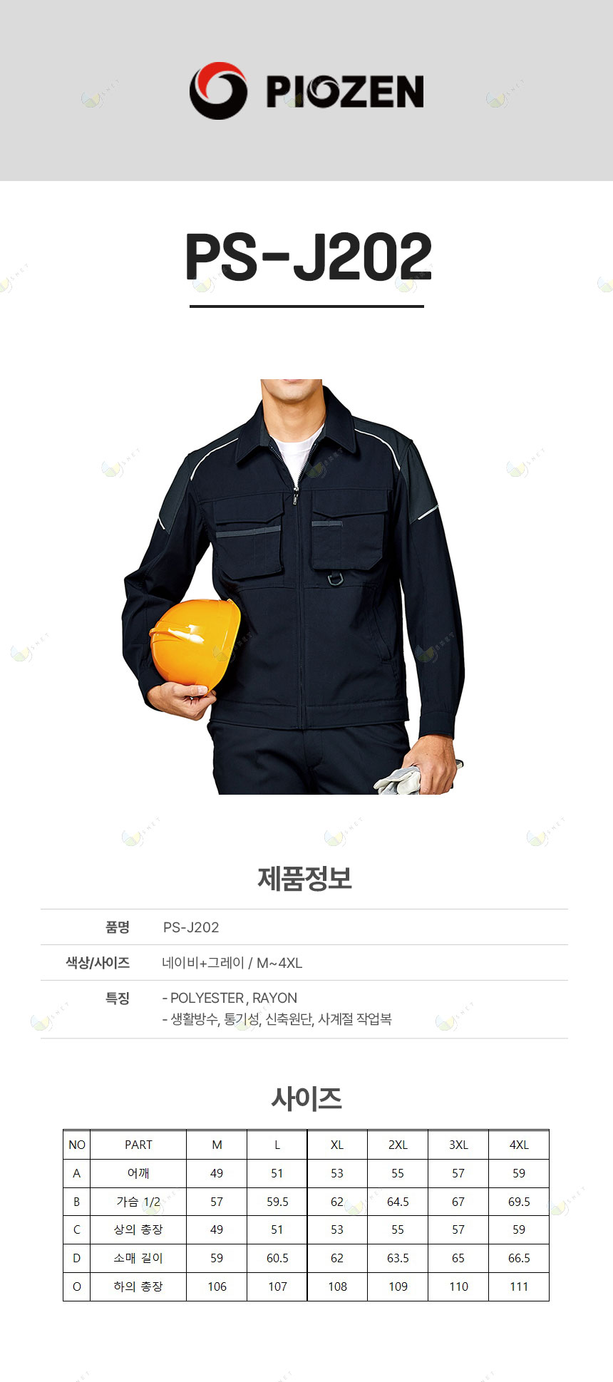 PS-J202/상의/춘하//폴리65+레이온35/스트레치/생활방수/네이비+차콜그레이/M~4XL
