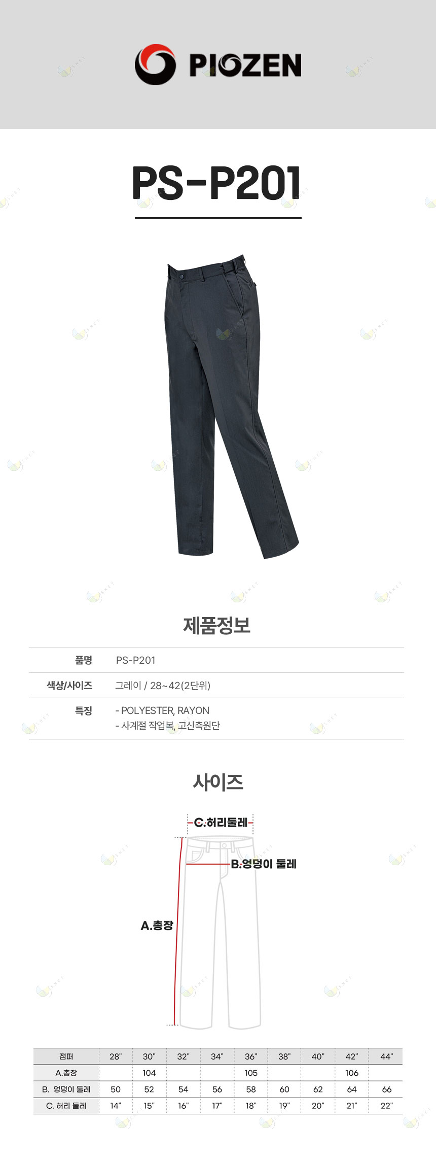 PS-P201/하의/춘하//폴리65+레이온35/스트레치/생활방수/차콜그레이/28~42