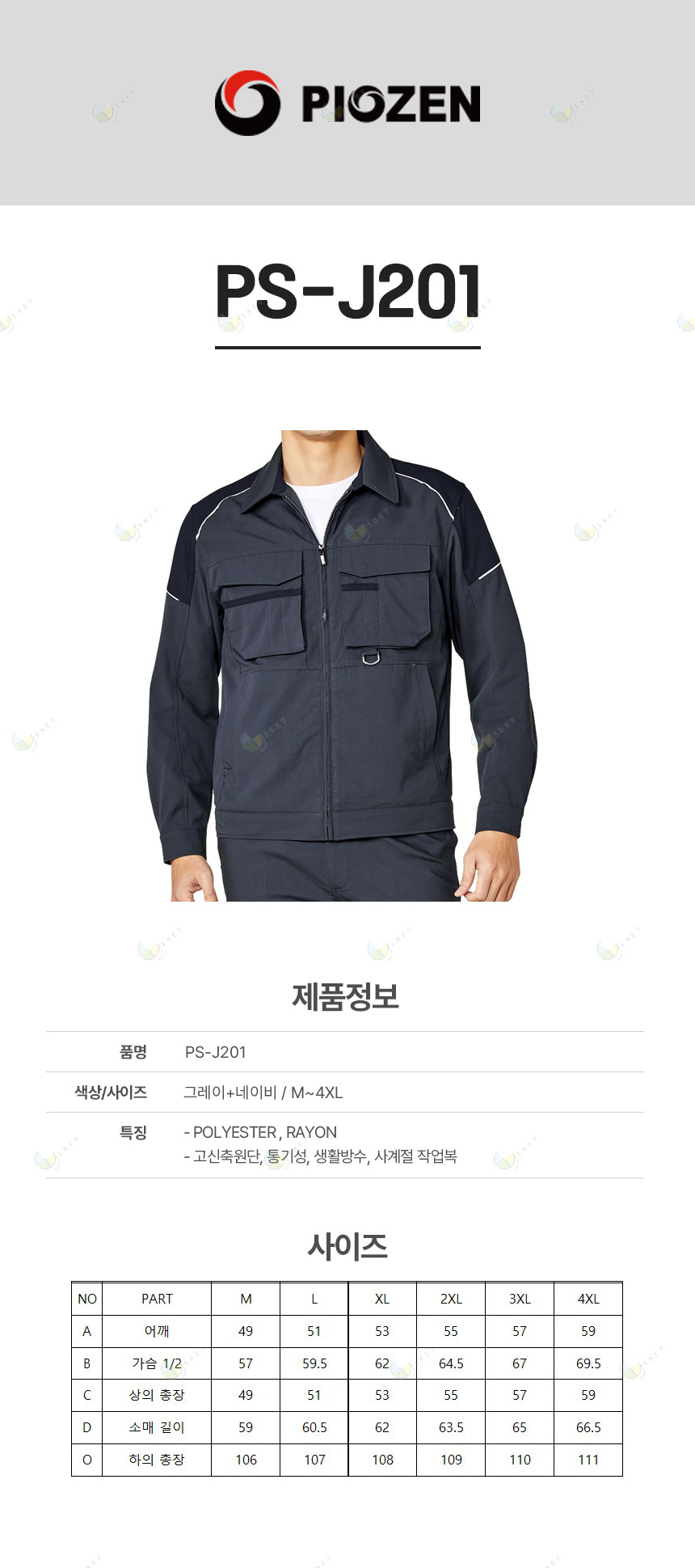 PS-J201/상의/춘하//폴리65+레이온35/스트레치/생활방수/차콜그레이+네이비/M~4XL