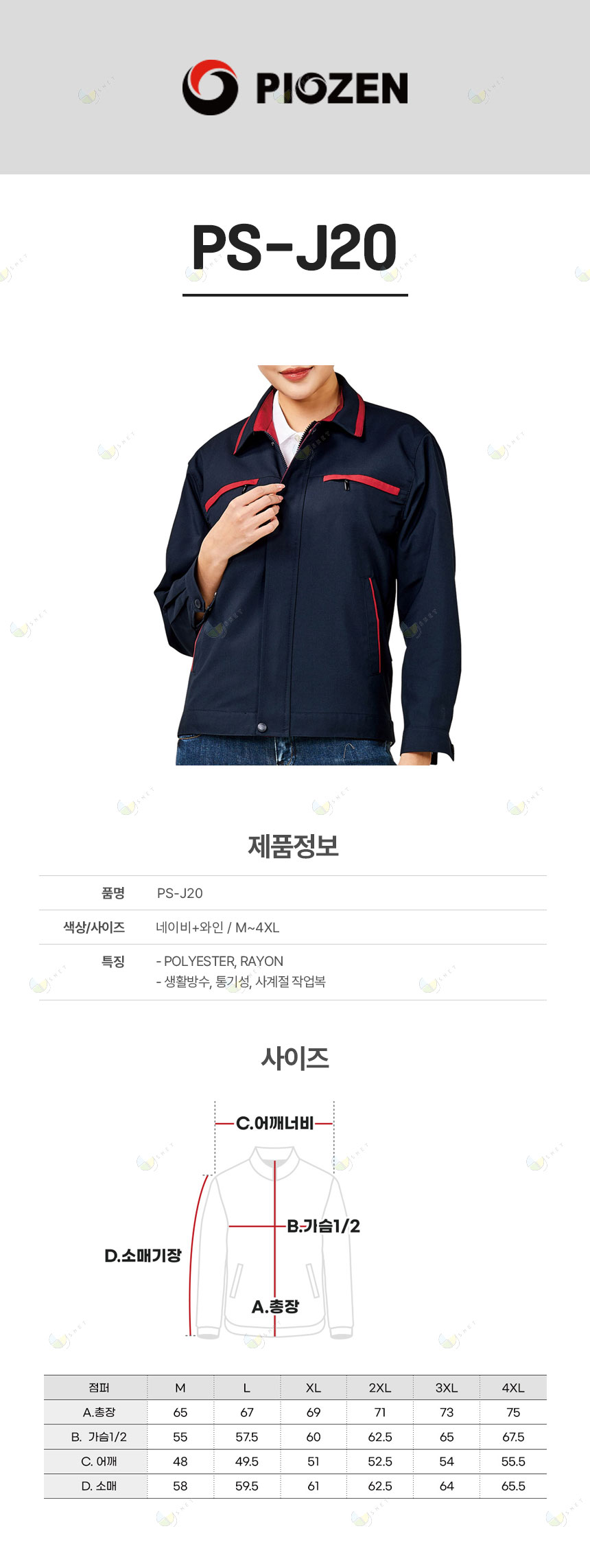 PS-J20/자켓/춘하//폴리65+레이온35/TR트로피컬/생활방수/네이비+와인/M~4XL