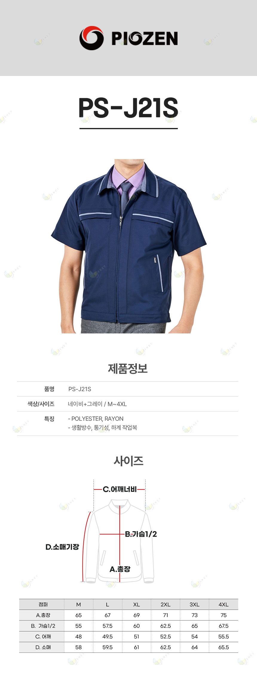 PS-J21S/자켓/춘하//폴리65+레이온35/TR트로피컬/반팔/생활방수/네이비+그레이/M~4XL