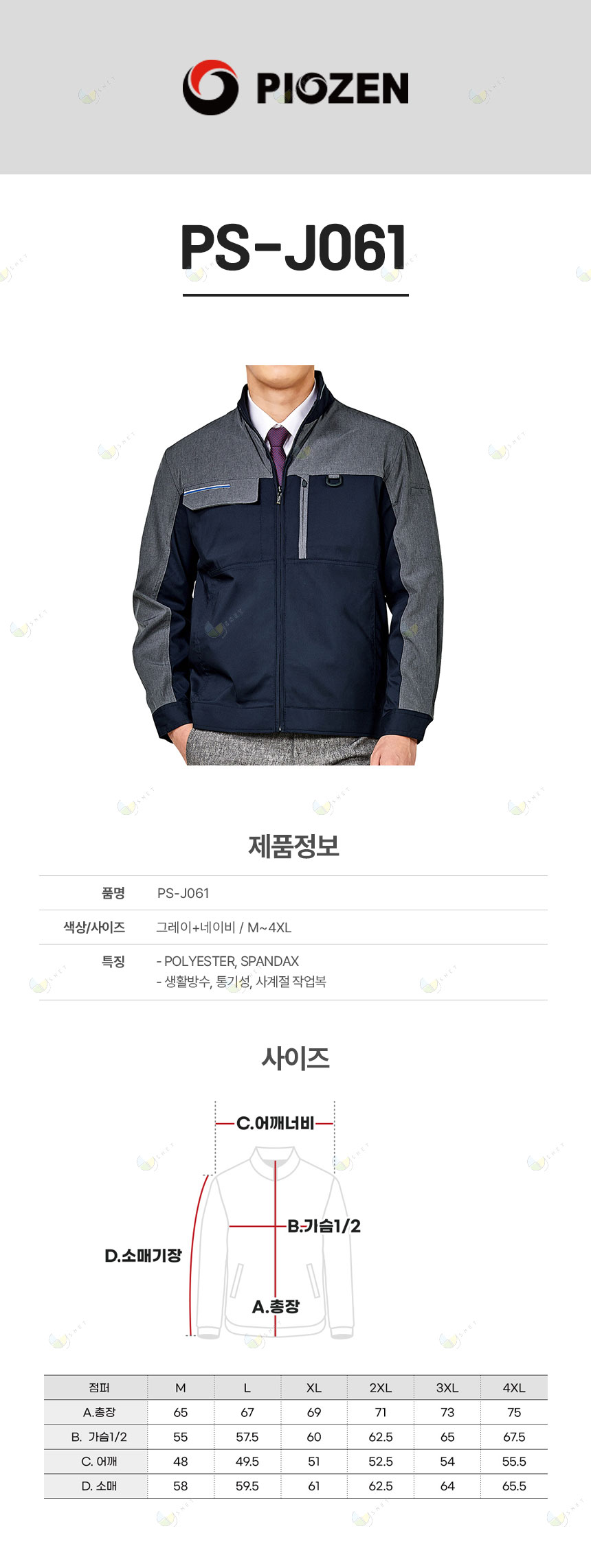 PS-J061/자켓/춘하//폴리+레이온+스판/생활방수/자외선차단/그레이&네이비/M~4XL