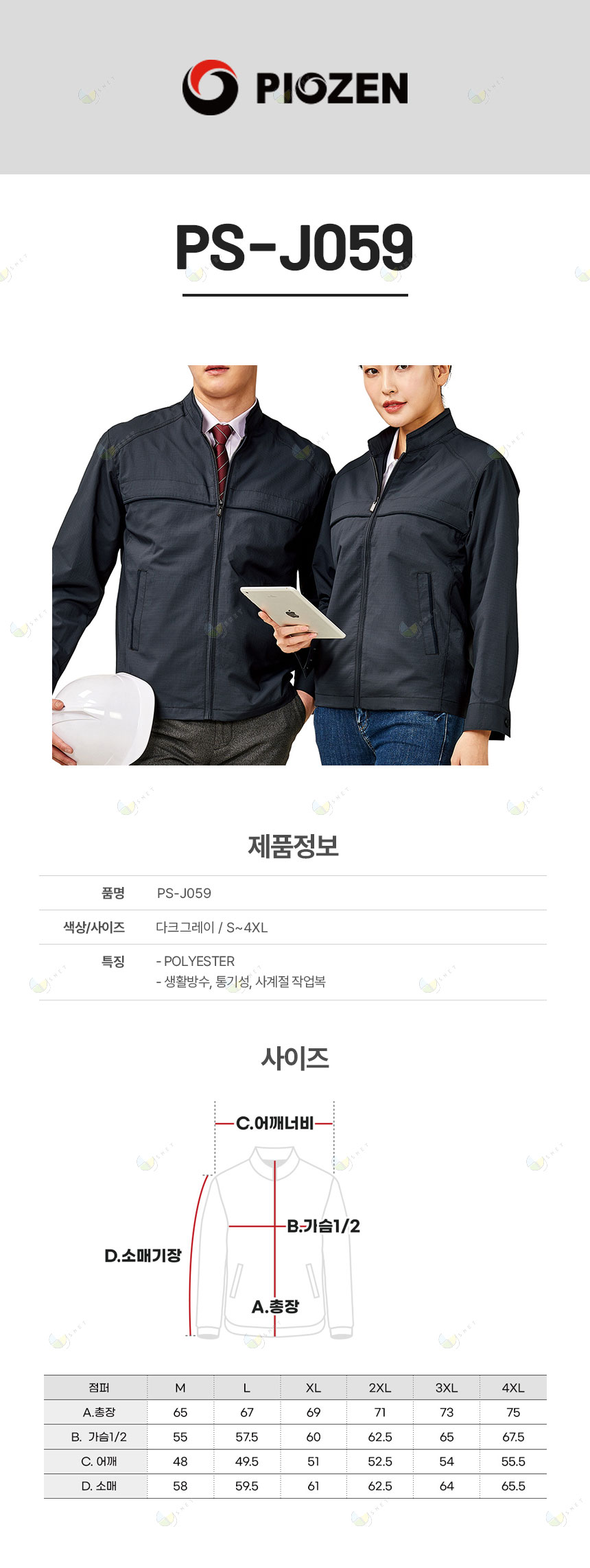 PS-J059/자켓/춘하//폴리100/스트레치/생활방수/자외선차단/냉감기능/D.그레이/S~4XL