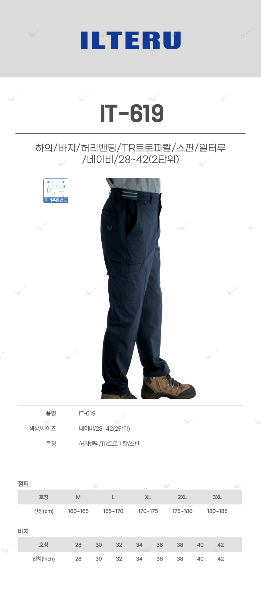 IT-619/하의/바지/허리밴딩/TR트로피칼/스판/일터루/네이비/28~42(2단위)