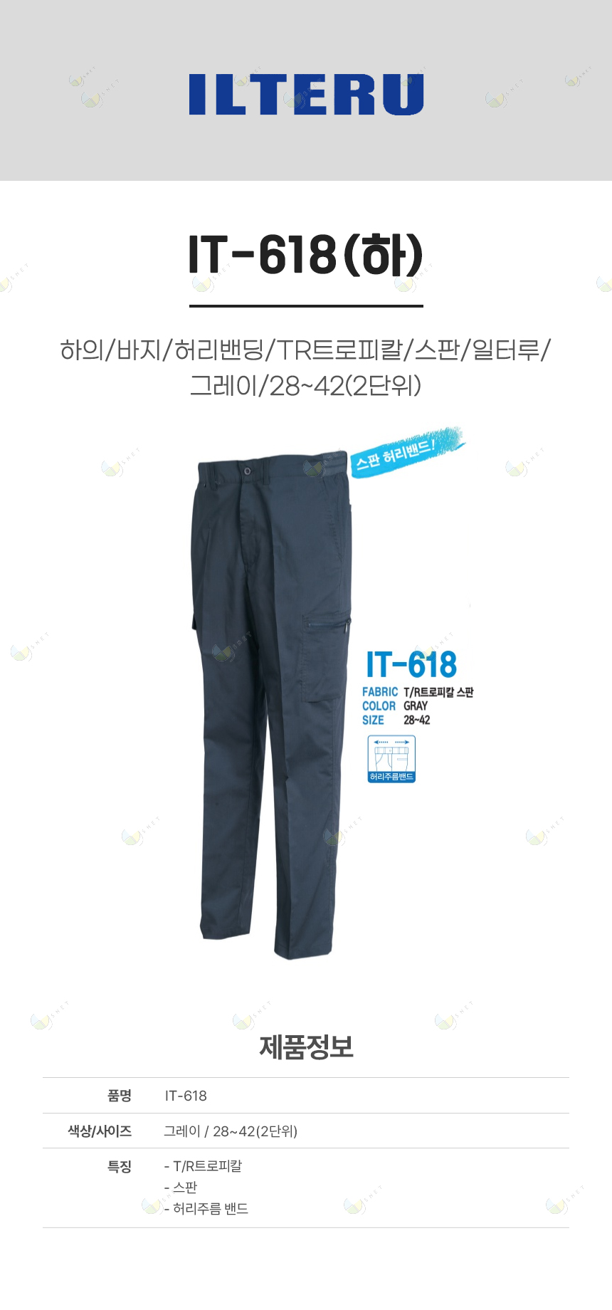 IT-618/하의/바지/허리밴딩/TR트로피칼/스판/일터루/그레이/28~42(2단위)