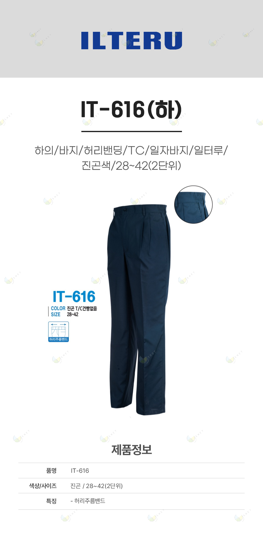 IT-616/하의/바지/허리밴딩/TC/일자바지/일터루/진곤색/28~42(2단위)