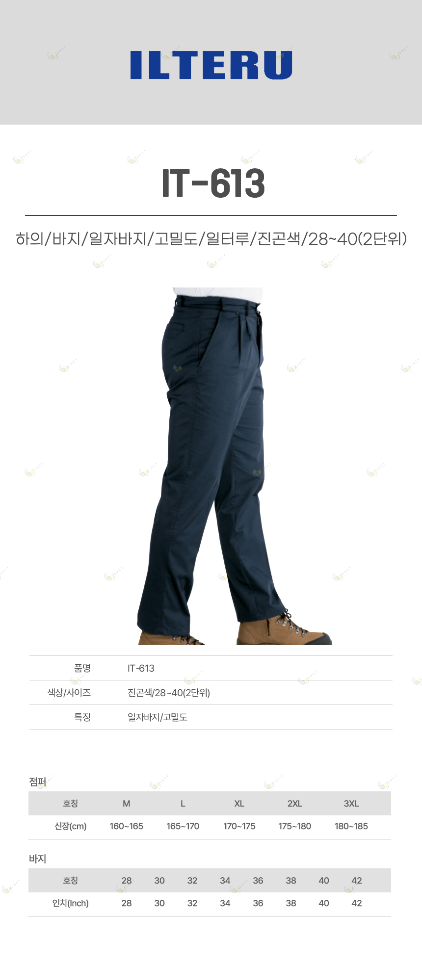 IT-613/하의/바지/일자바지/고밀도/일터루/진곤색/28~40(2단위)
