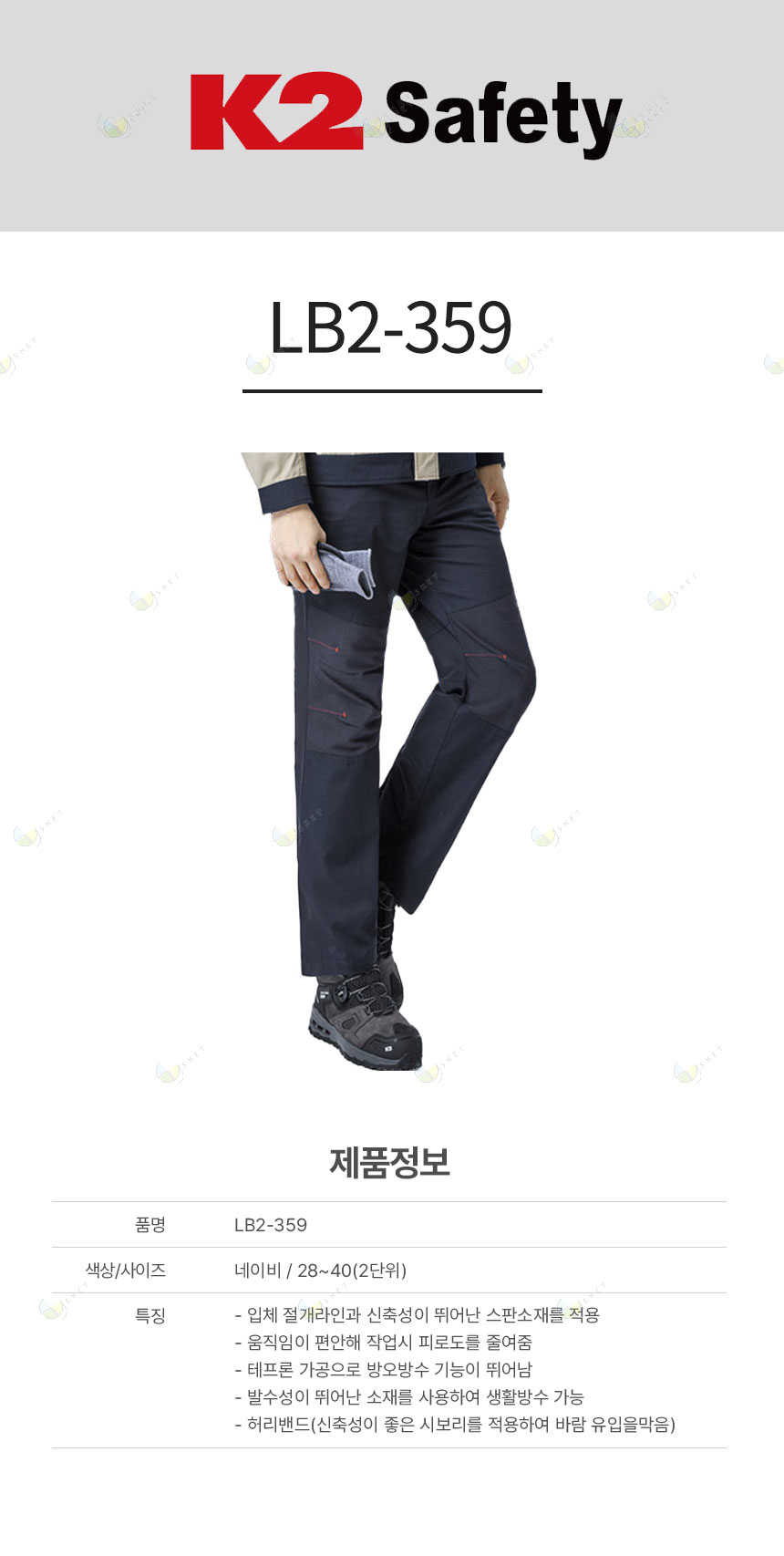 LB2-359/하의/사철/17359/사계절작업복(하)/폴리&코튼&스판덱스/생활방수/허리밴드/28~40/네이비