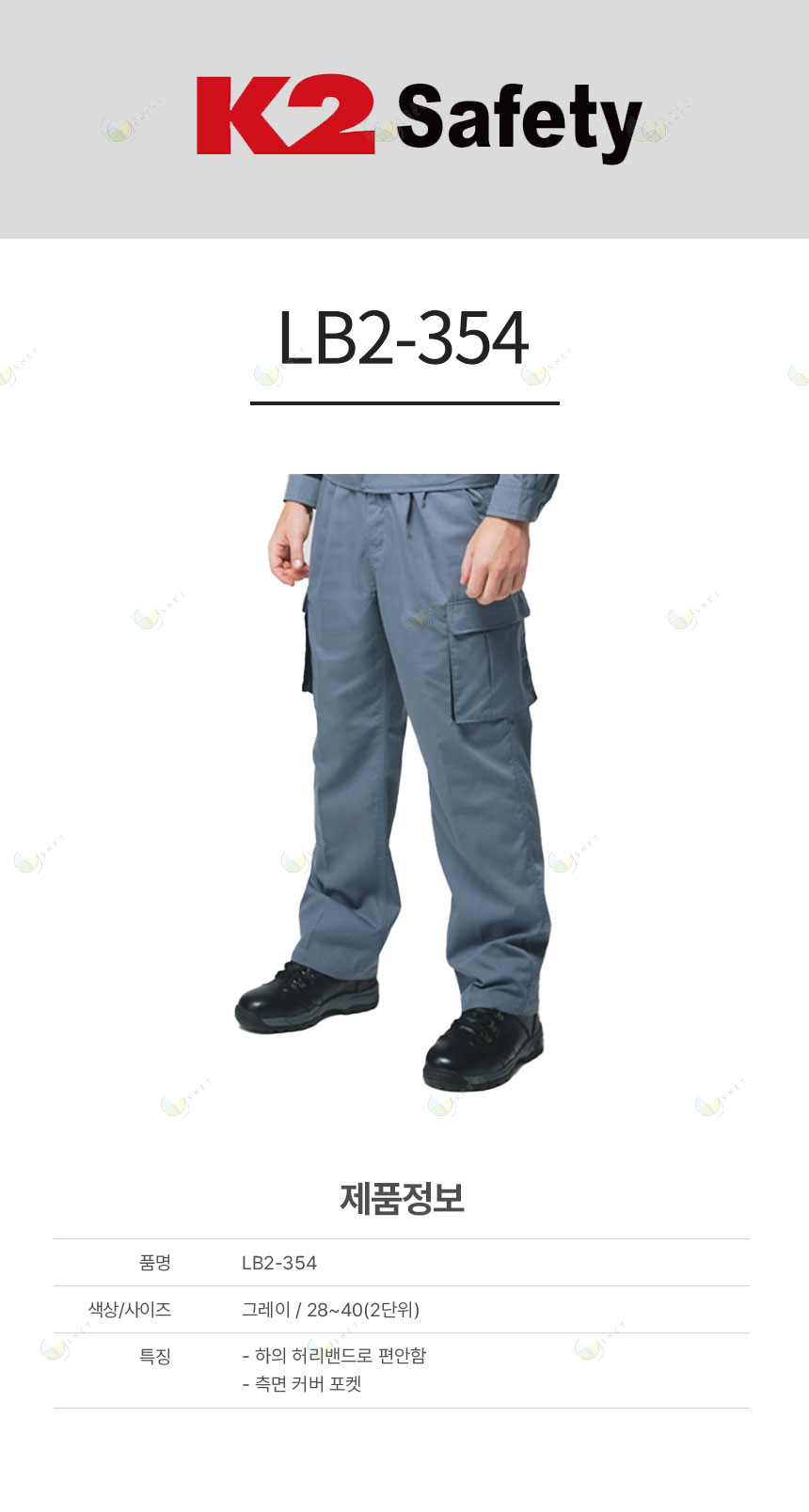 LB2-354 / 그레이, 사철