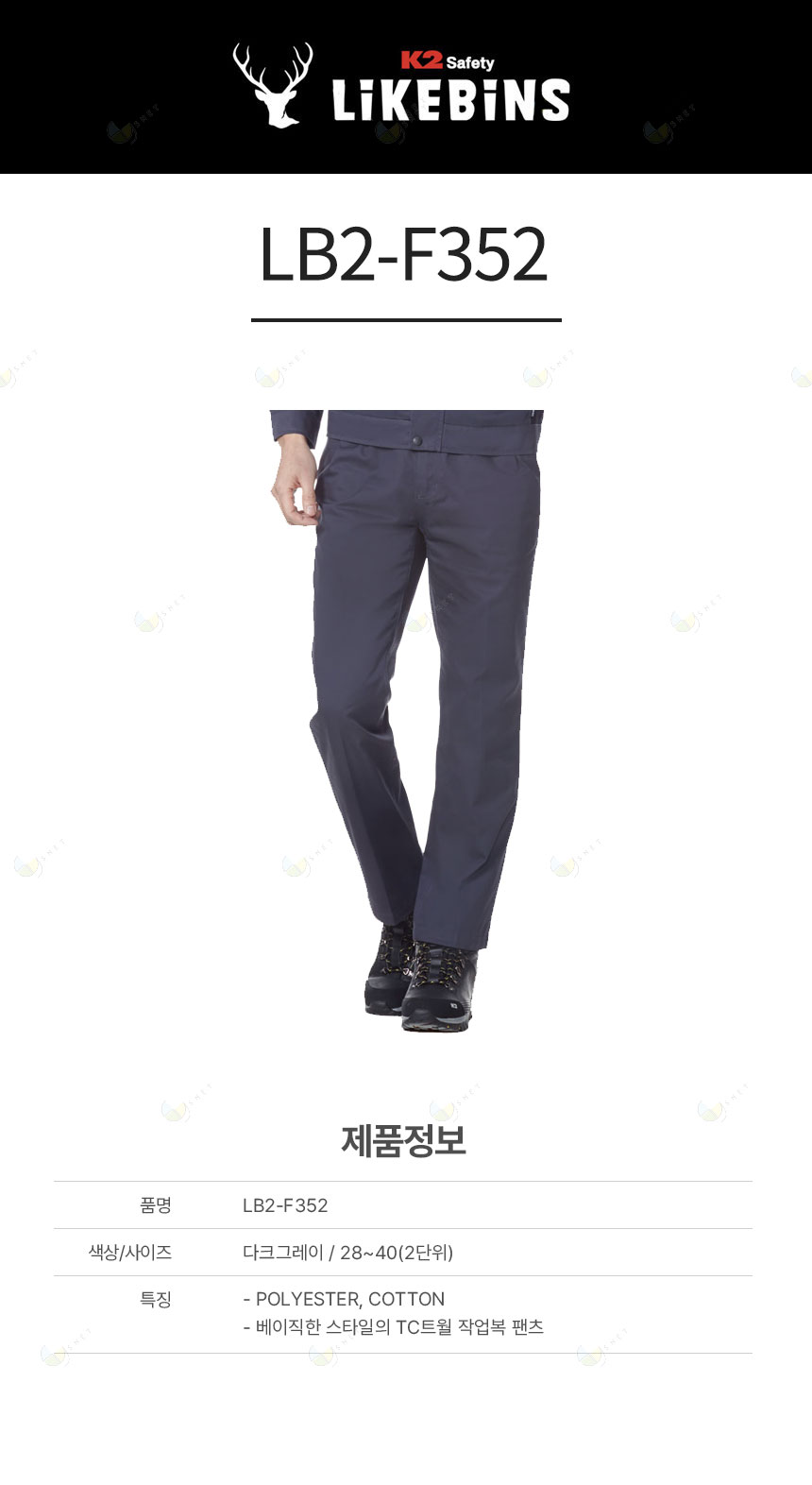 LB2-F352/하의/사철/11352/사계절작업복(하)/폴리+코튼/허리밴드/28~40/D.그레이