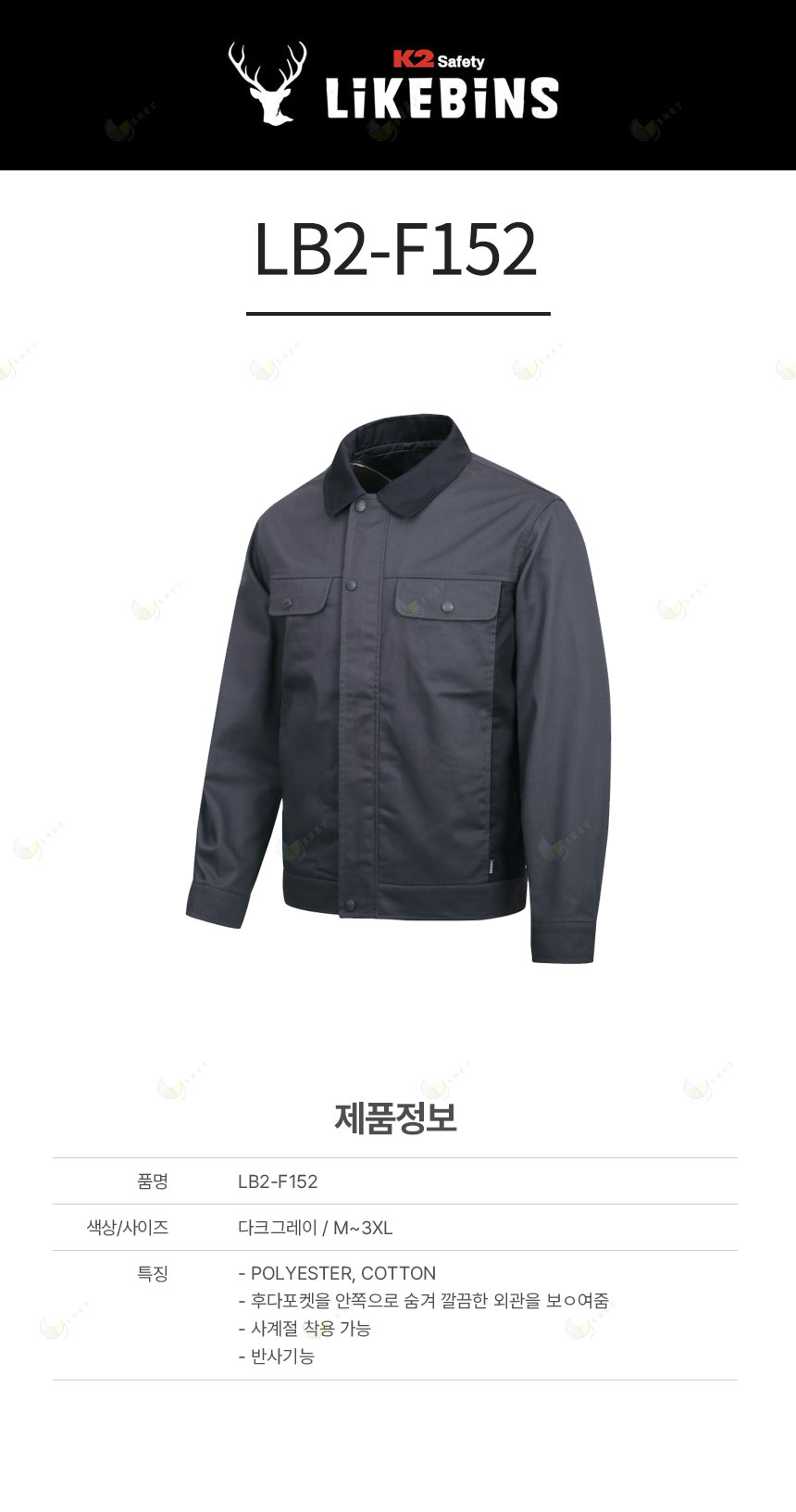 LB2-F152/상의/사철/11152/사계절작업복(상)/폴리+코튼/반사기능/M~3XL/D.그레이
