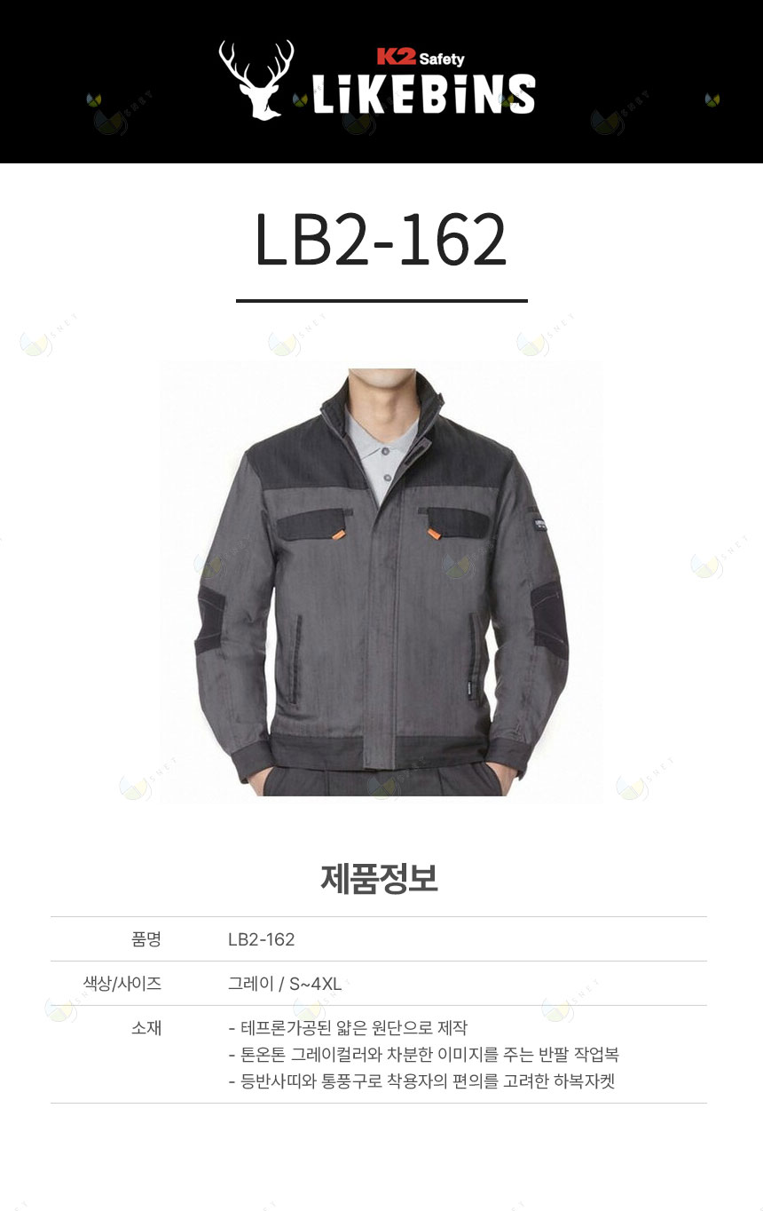 LB2-162/상의/사철/16362/사계절작업복(상)/폴리&레이온/생활방수/반사/S~4XL/그레이
