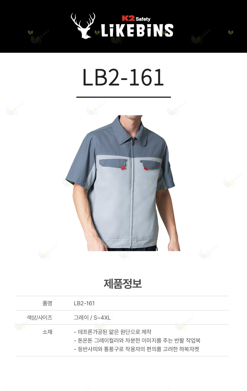 LB2-161 / 그레이, 춘추