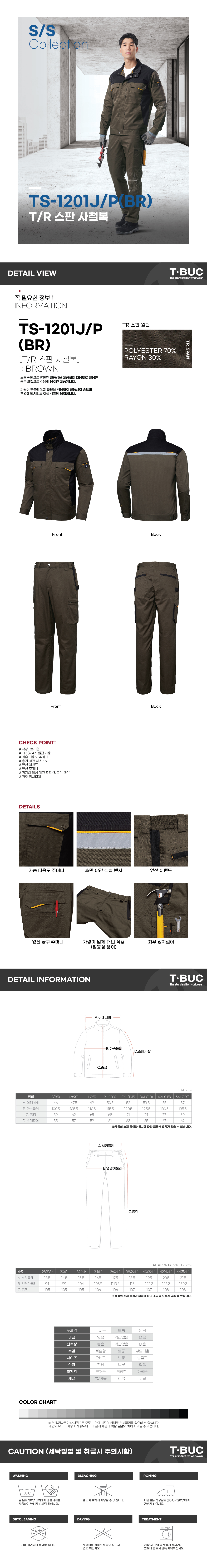 TS-1201P(BR)/하의/티뷰크 T/R 스판 사철복