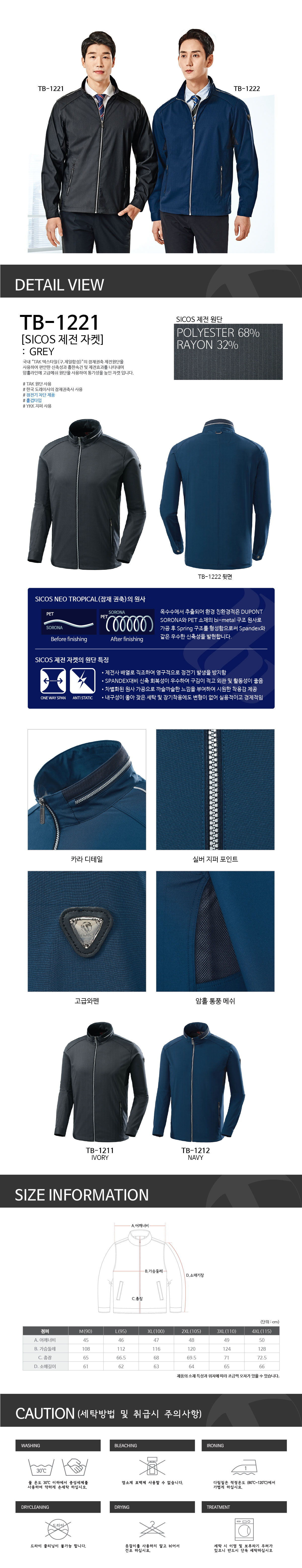 TB-1221J/상의/사철/티뷰크/제전자켓/폴리68+레이온32/정전기차단/YKK지퍼/그레이