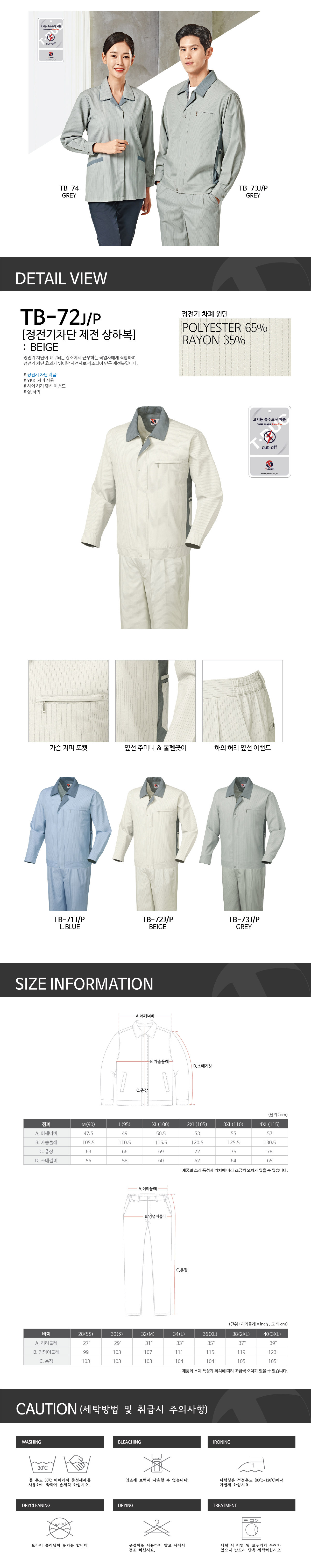 TB-72J/상의/사철/티뷰크/제전작업복/폴리65+레이온35/YKK지퍼/화이트
