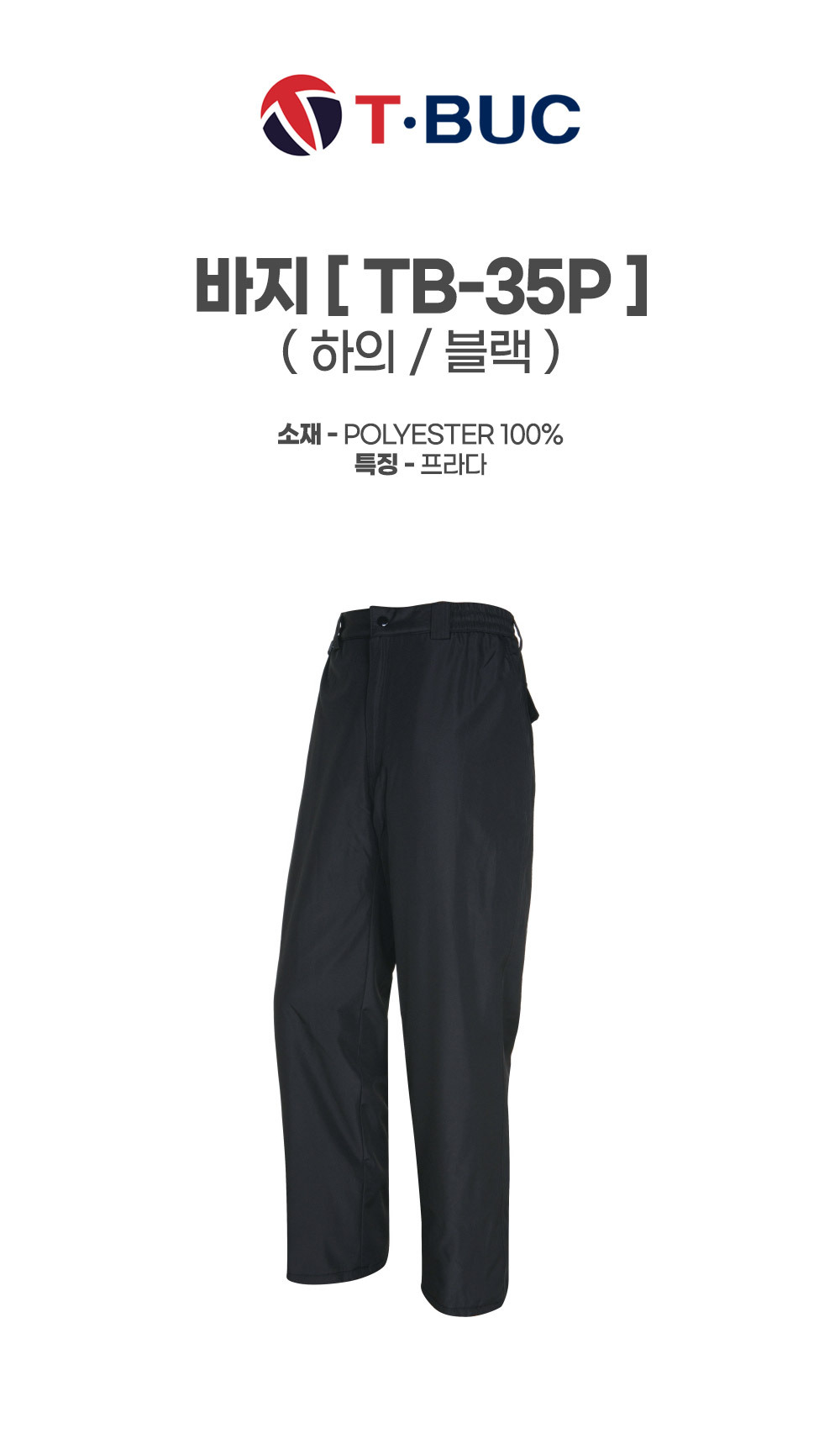 TB-35P/하의/티뷰크/바지/프라다/폴리100/블랙