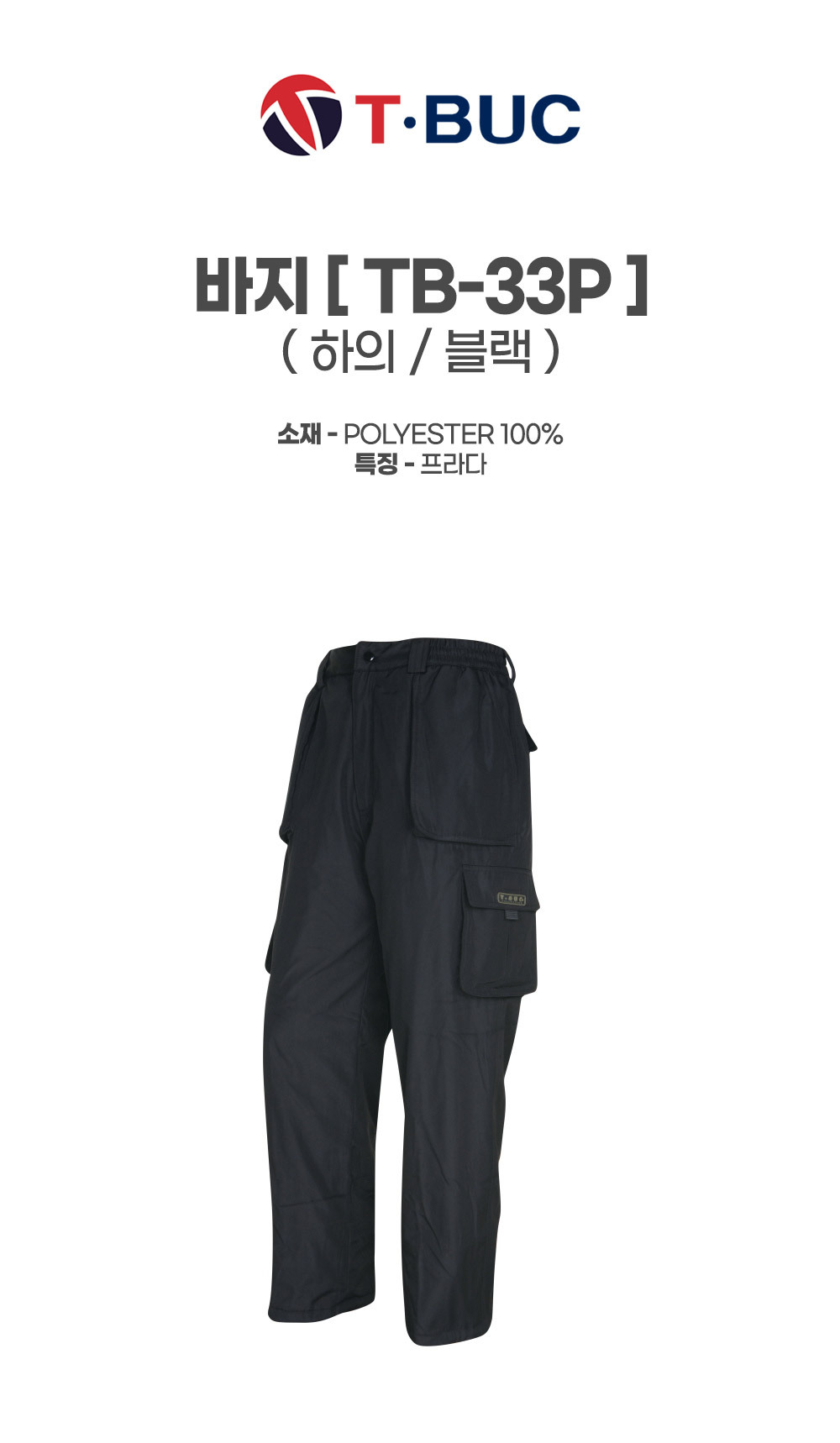 TB-33P/하의/티뷰크/바지/프라다/폴리100/블랙