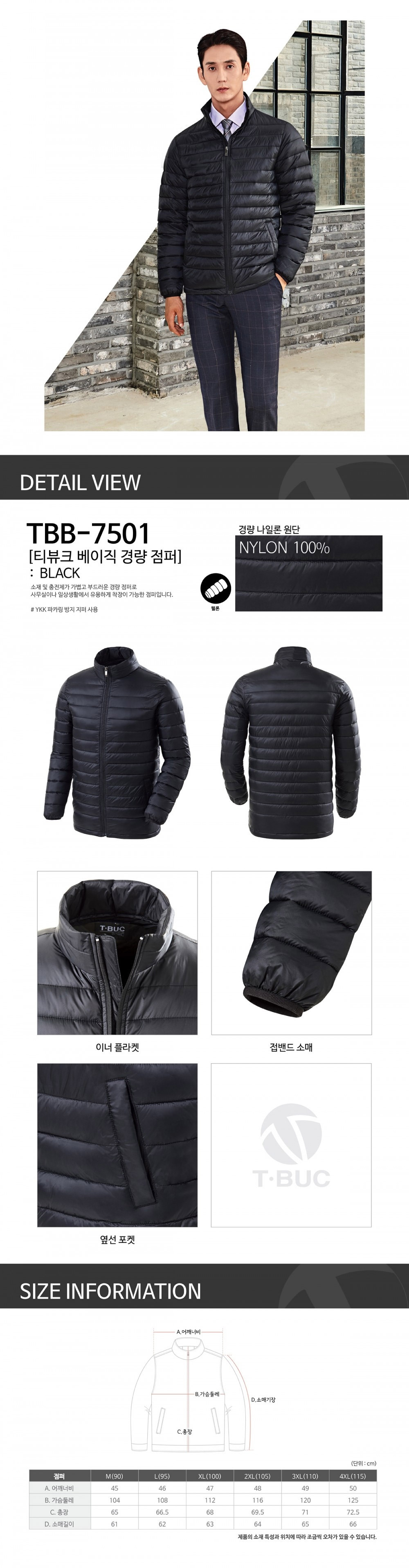 TBB-7501J/상의/사철/티뷰크/경량점퍼/웰론패딩/나일론100/YKK/블랙