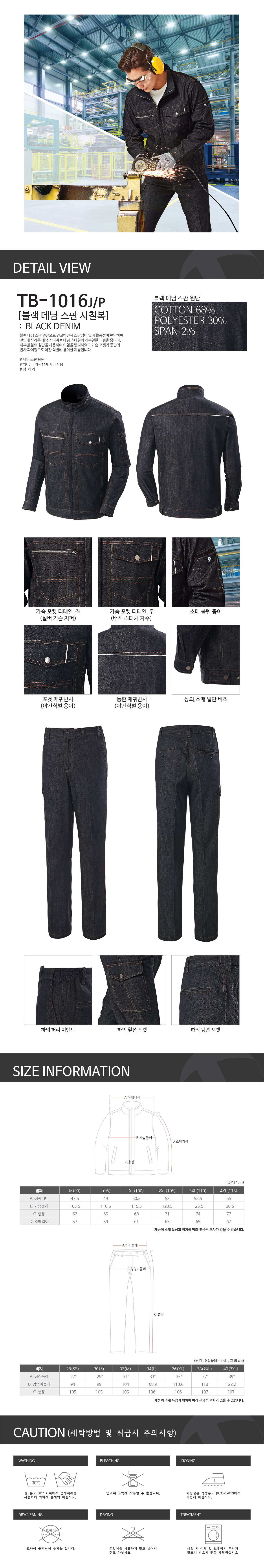 TB-1016P/하의/사철/티뷰크/사철/티뷰크/코튼68+폴리30+스판2/허리옆선밴드/YKK지퍼/블랙데님