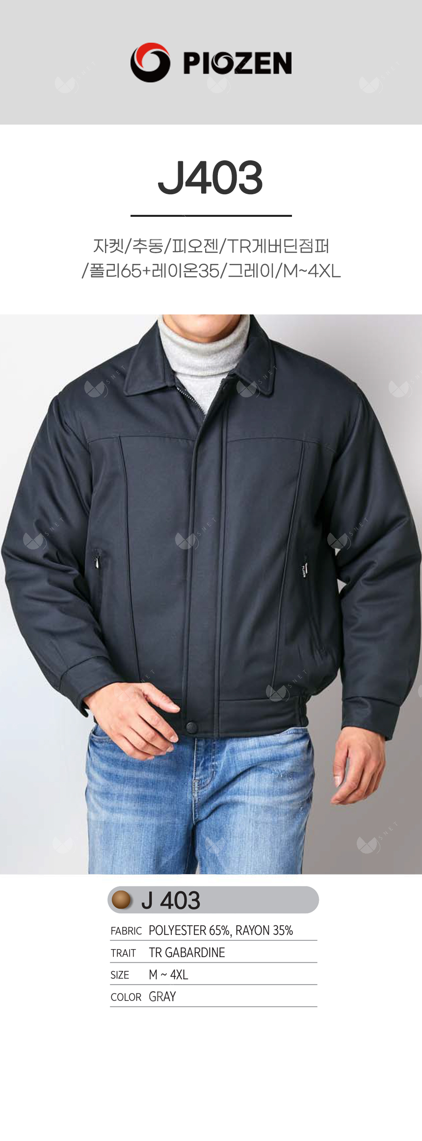 PW-J403/자켓/추동//TR게버딘점퍼/폴리65+레이온35/그레이/M~4XL