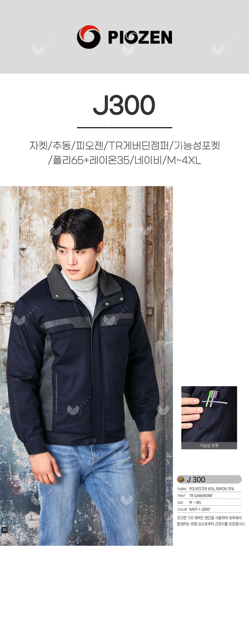 PW-J300/자켓/추동//TR게버딘점퍼/기능성포켓/폴리65+레이온35/네이비/M~4XL