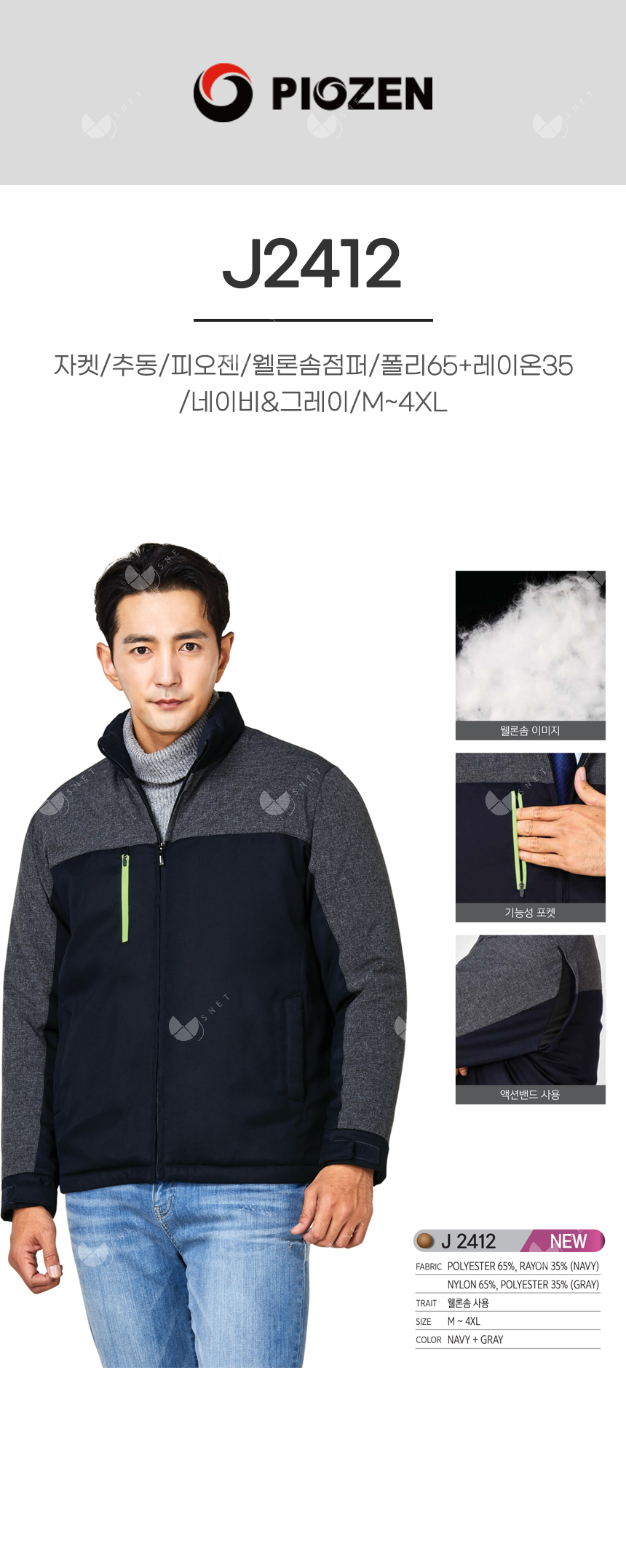 PW-J2412/자켓/추동//웰론솜점퍼/폴리65+레이온35/네이비&그레이/M~4XL