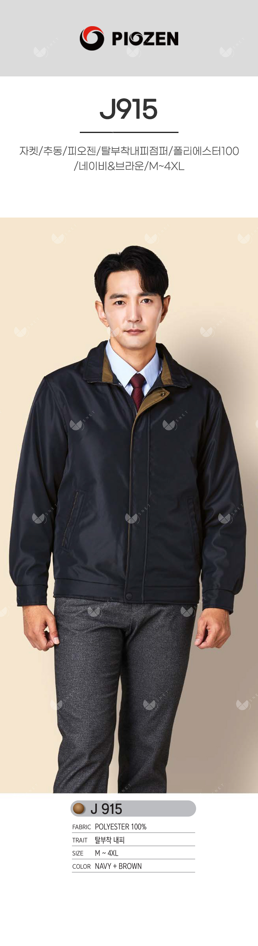 PW-J915/자켓/추동//탈부착내피점퍼/폴리에스터100/네이비&브라운/M~4XL