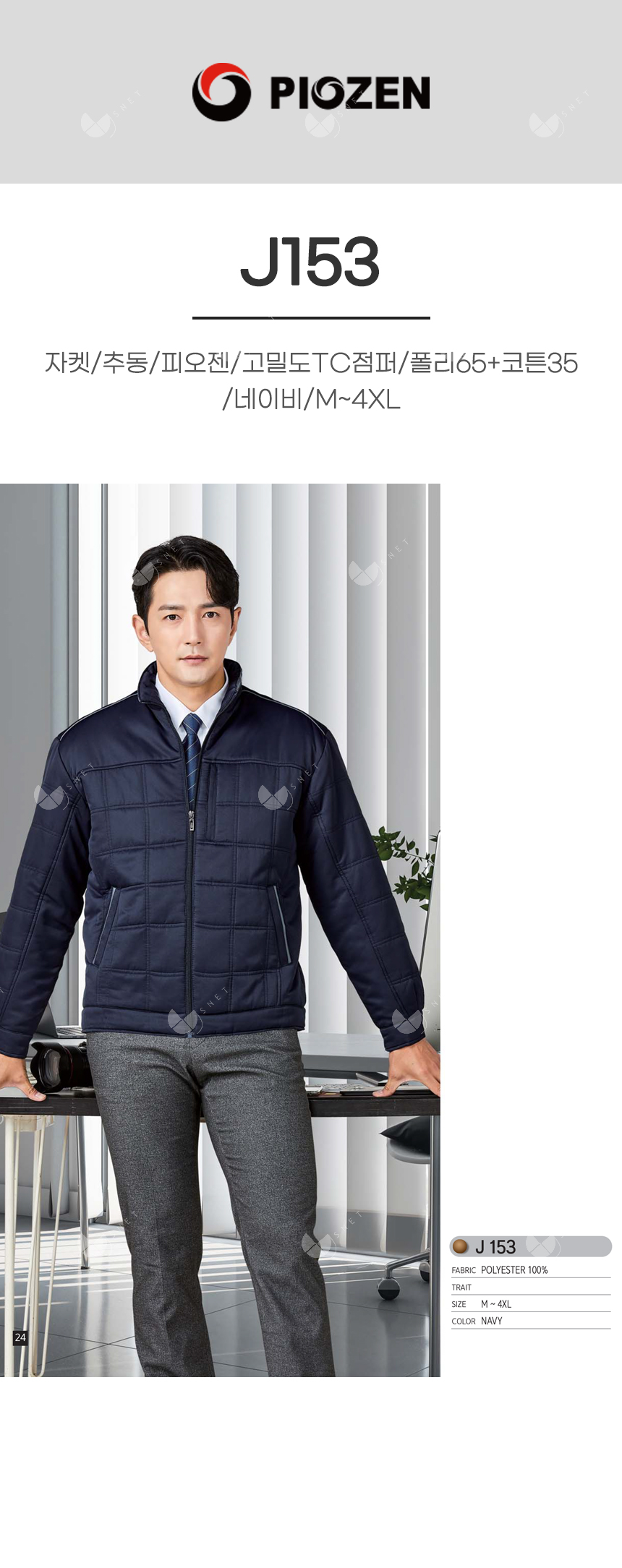PW-J153/자켓/추동//고밀도TC점퍼/폴리65+코튼35/네이비/M~4XL