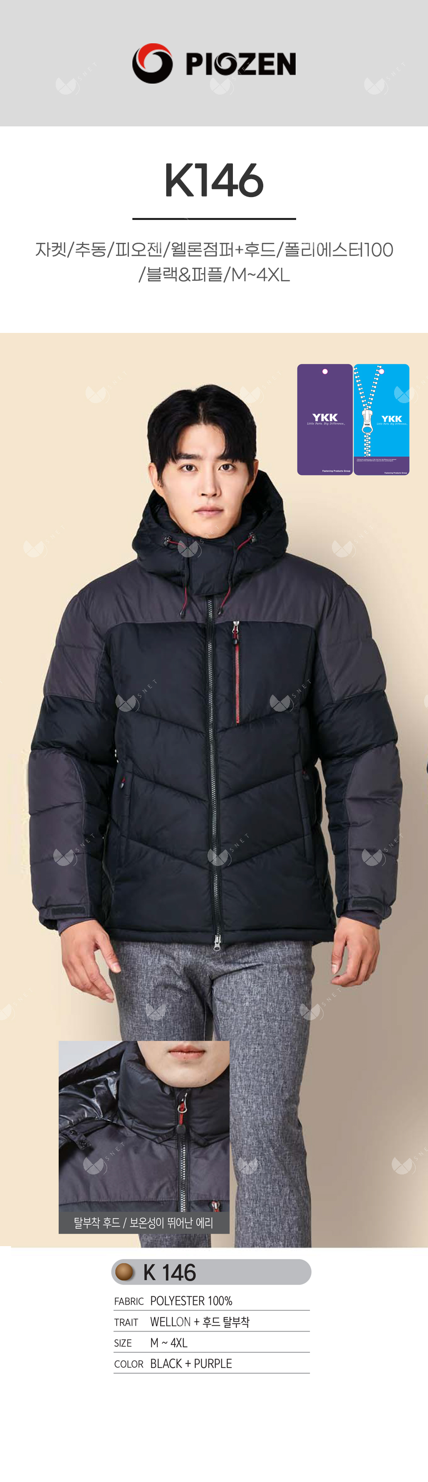 PW-K146/자켓/추동//웰론점퍼+후드/폴리에스터100/블랙&퍼플/M~4XL