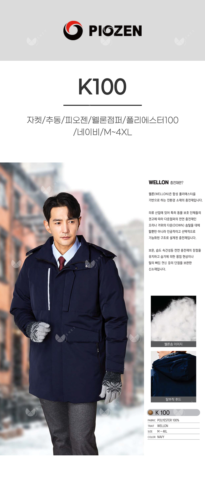 PW-K100/자켓/추동//웰론점퍼/폴리에스터100/네이비/M~4XL