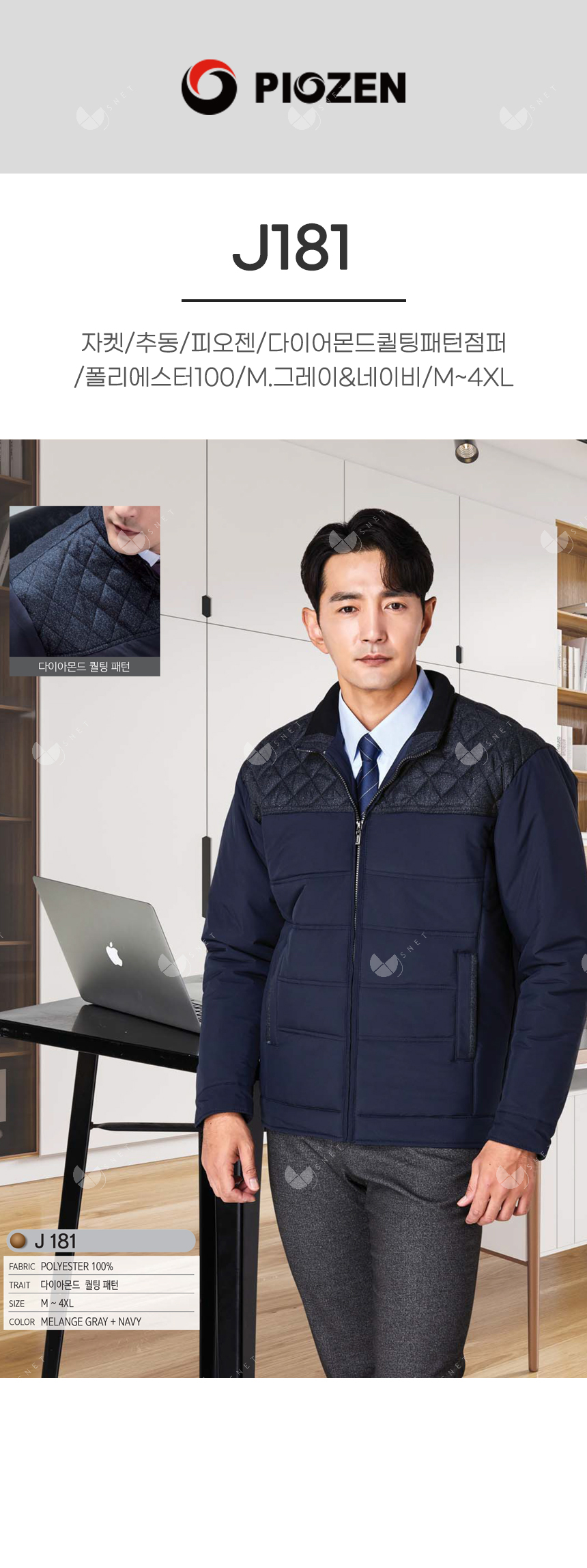 PW-J181/자켓/추동//다이어몬드퀼팅패턴점퍼/폴리에스터100/M.그레이&네이비/M~4XL