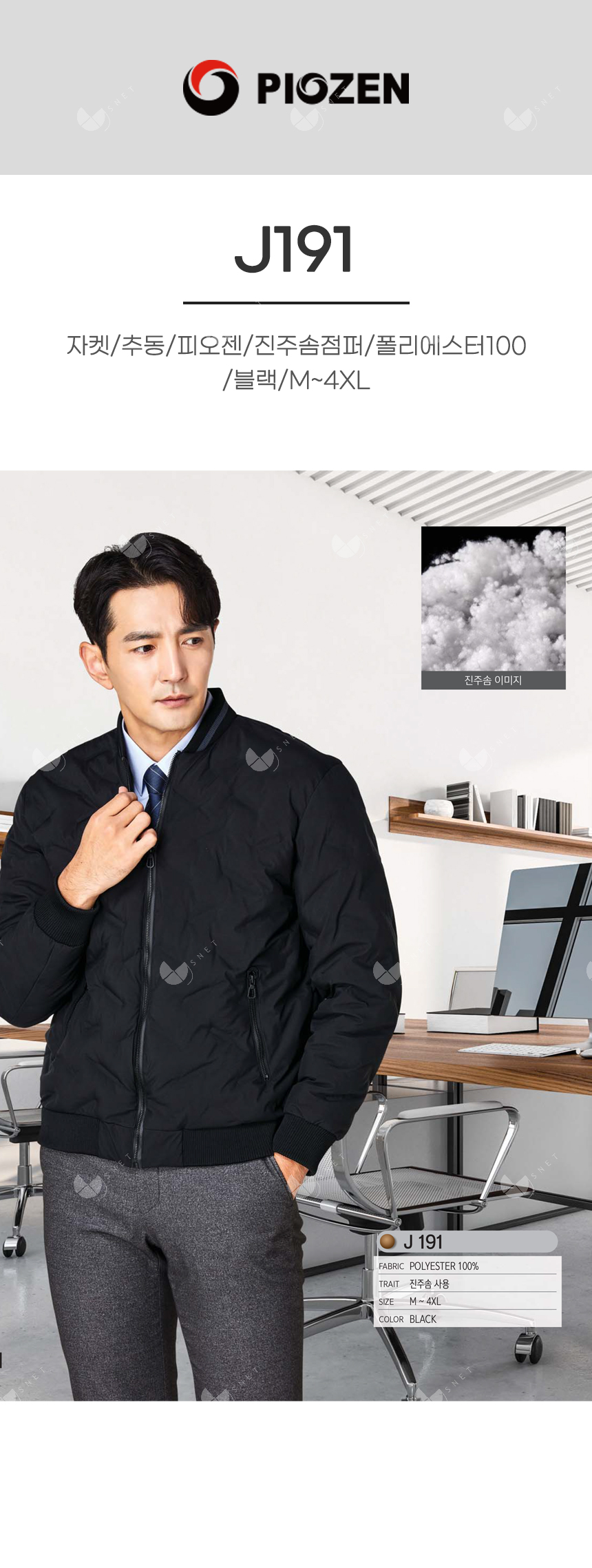 PW-J191/자켓/추동//진주솜점퍼/폴리에스터100/블랙/M~4XL
